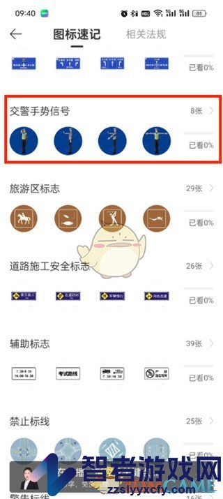 驾考宝典交警手势题查看方法