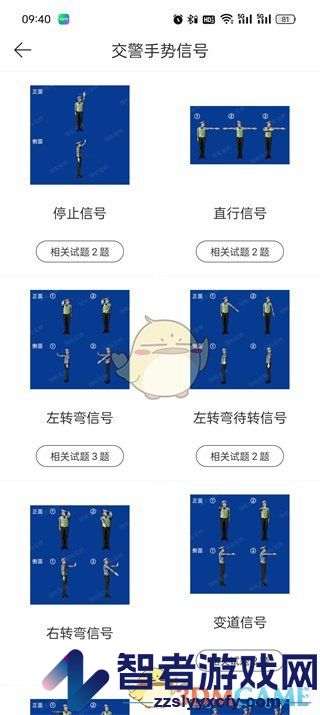 驾考宝典交警手势题查看方法
