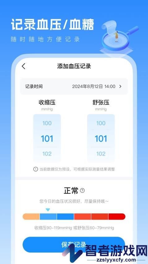 血压血糖记APP最新版下载