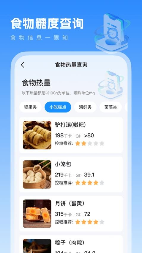 血压血糖记手机版