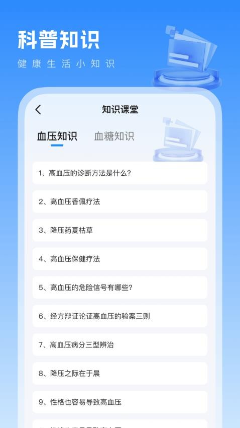 血压血糖记手机版