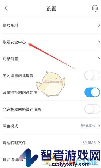 哔哩哔哩漫画修改密码方法