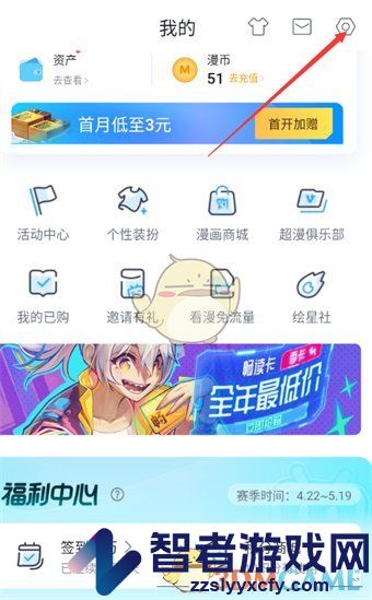哔哩哔哩漫画修改密码方法