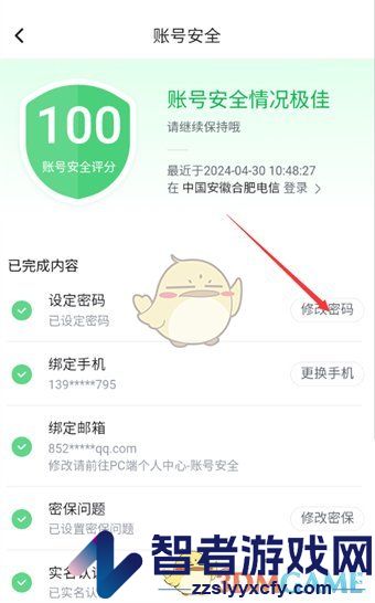 哔哩哔哩漫画修改密码方法
