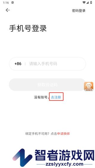 免费租号软件