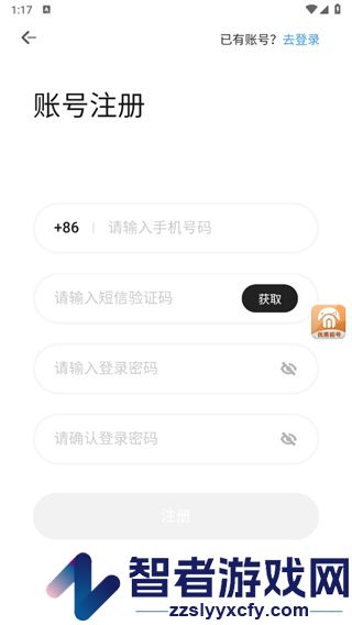 免费租号软件