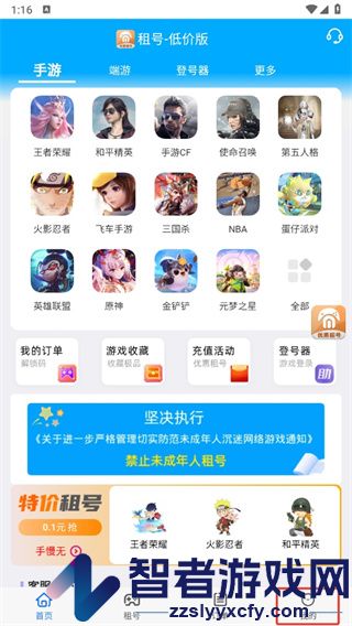 免费租号软件