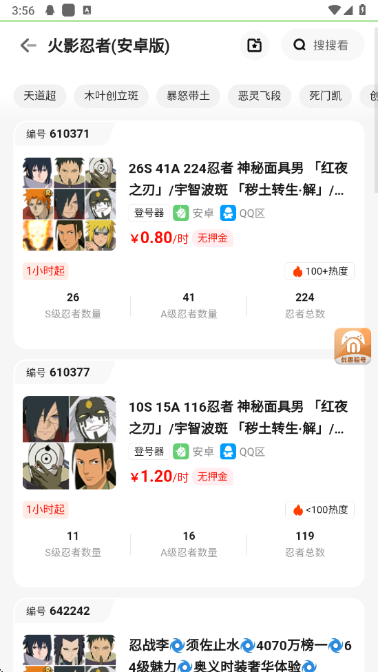 免费租号软件