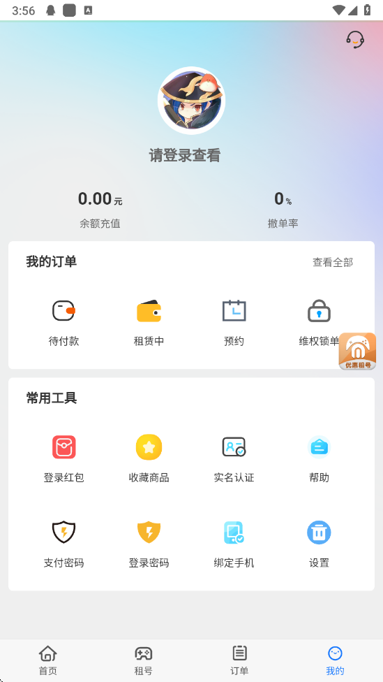 免费租号软件
