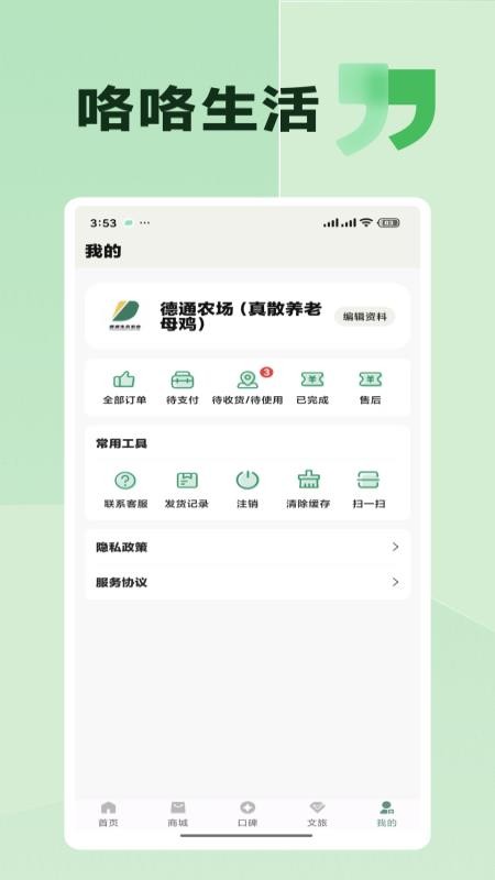咯咯生活官网版