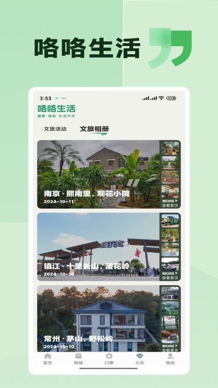 咯咯生活官网版