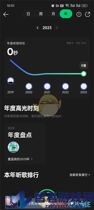 QQ音乐听歌时长查看方法