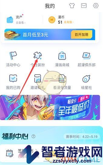 哔哩哔哩漫画皮肤装扮更换方法