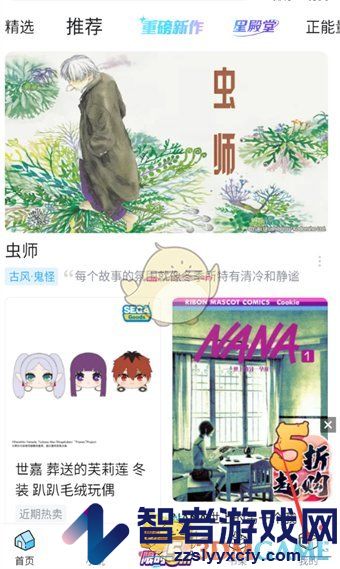 哔哩哔哩漫画皮肤装扮更换方法