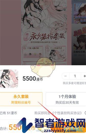 哔哩哔哩漫画皮肤装扮更换方法