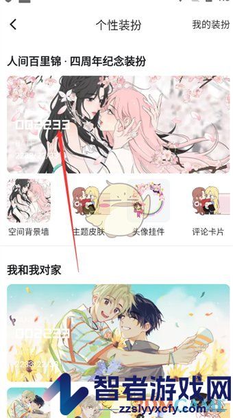 哔哩哔哩漫画皮肤装扮更换方法