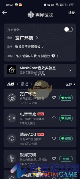 QQ音乐耳机音效设置方法
