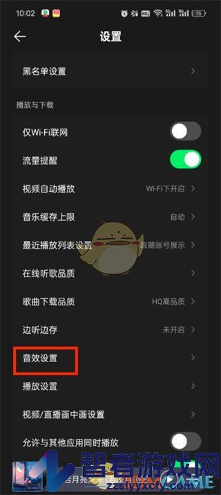 QQ音乐耳机音效设置方法