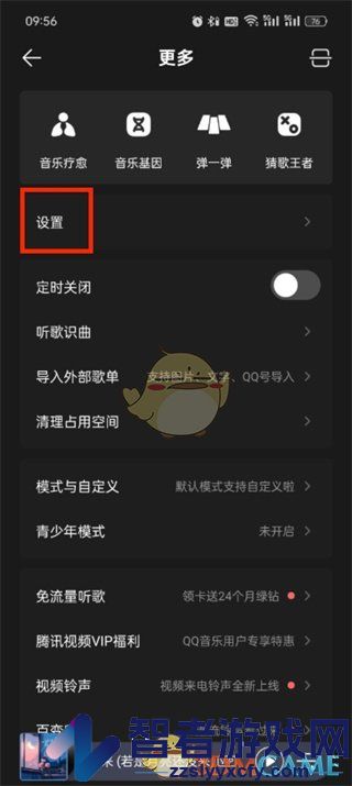 QQ音乐耳机音效设置方法