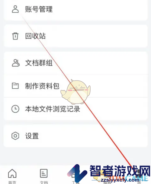 腾讯文档回收站打开方法