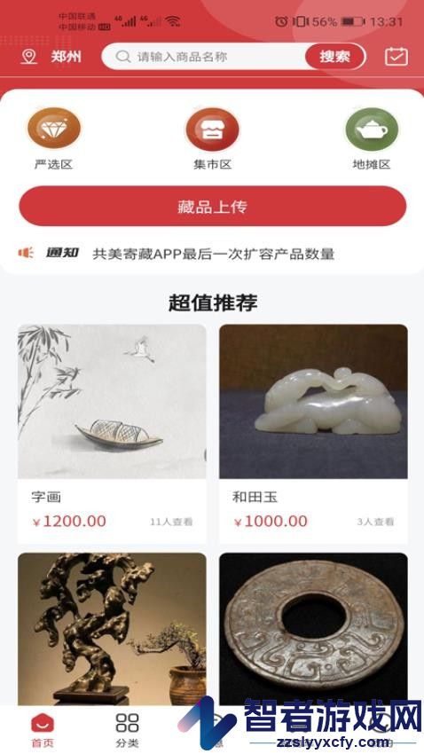 寄藏app官方版下载
