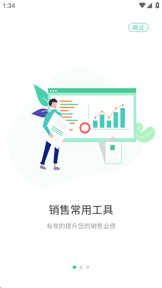企销宝app官方下载