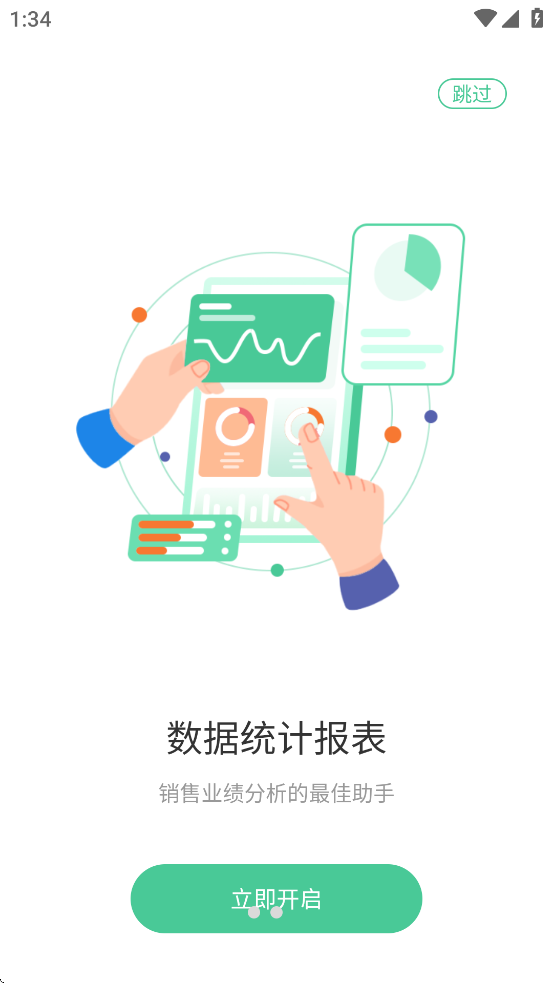 企销宝app官方下载