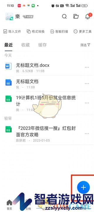 腾讯文档新建表格方法