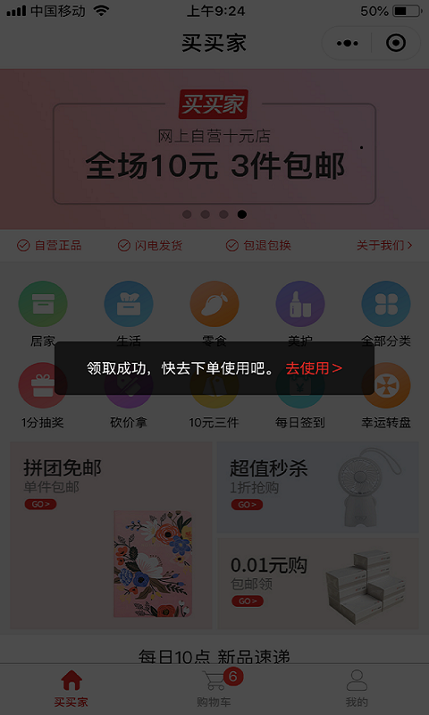 买买家app