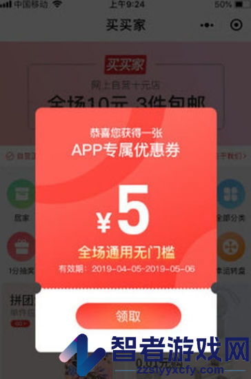 买买家app