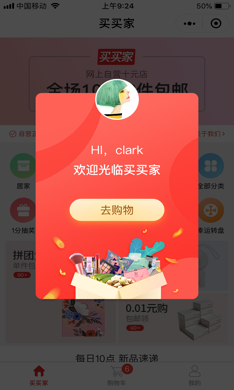 买买家app