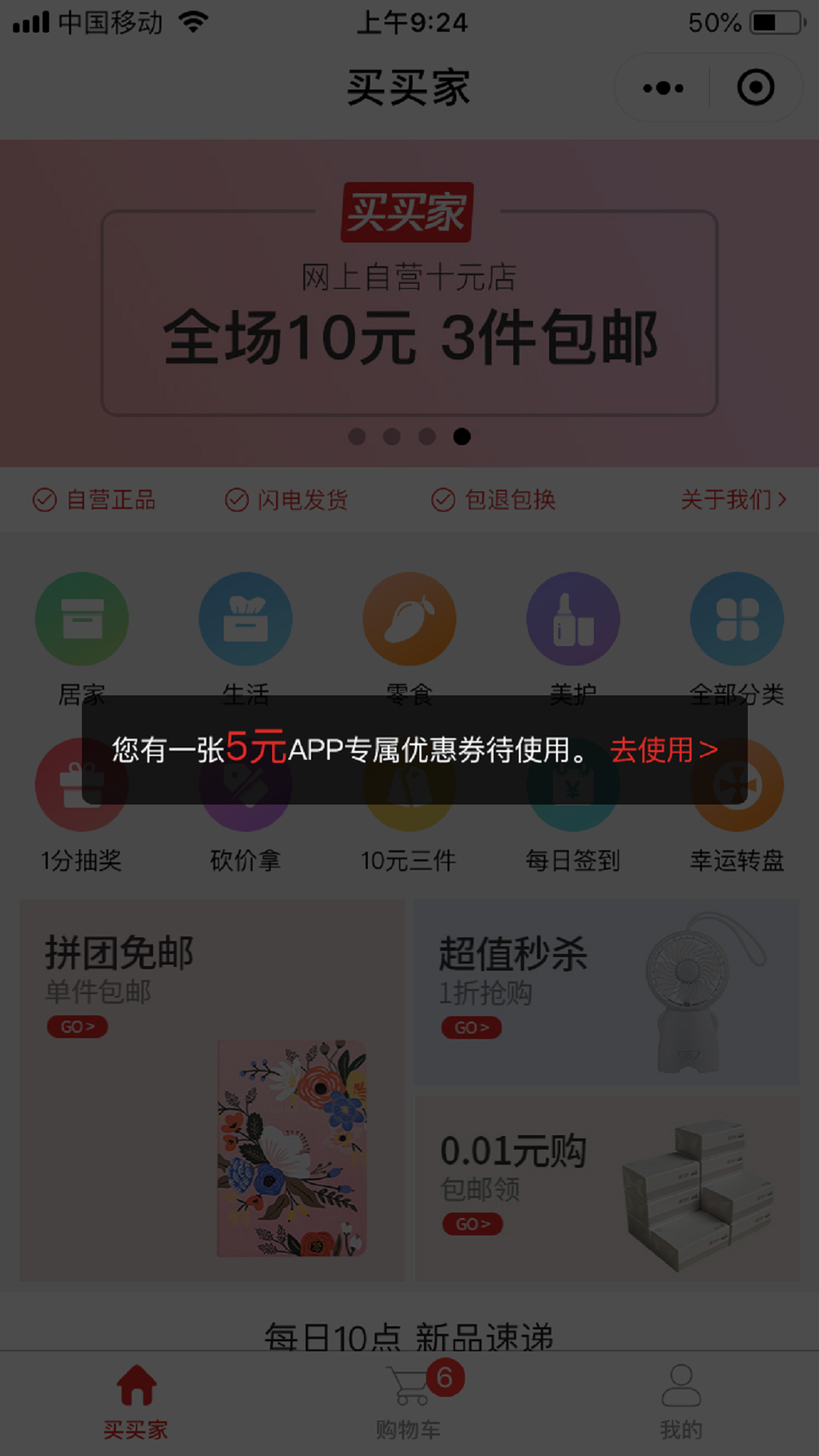 买买家app