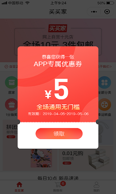 买买家app