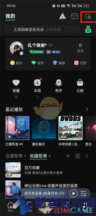 QQ音乐登录设备查看方法