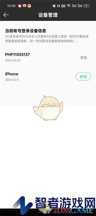 QQ音乐登录设备查看方法