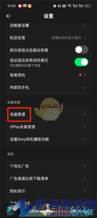 QQ音乐登录设备查看方法