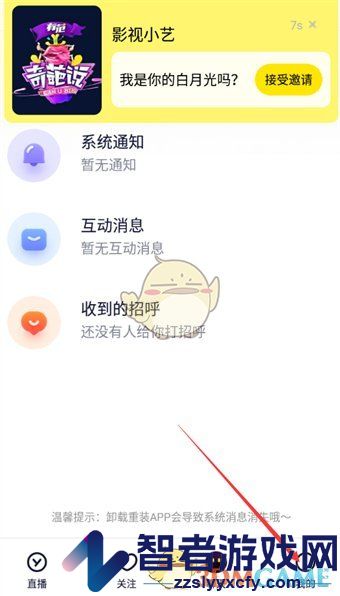 yy查看主播等级方法