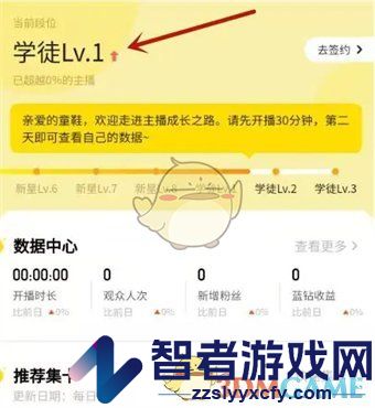 yy查看主播等级方法