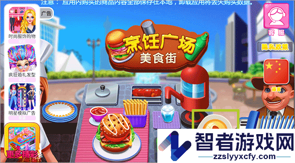 烹饪广场美食街游戏