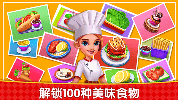 烹饪广场美食街游戏