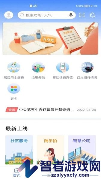 可市通app下载安卓