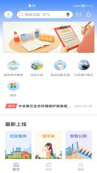可市通官方版