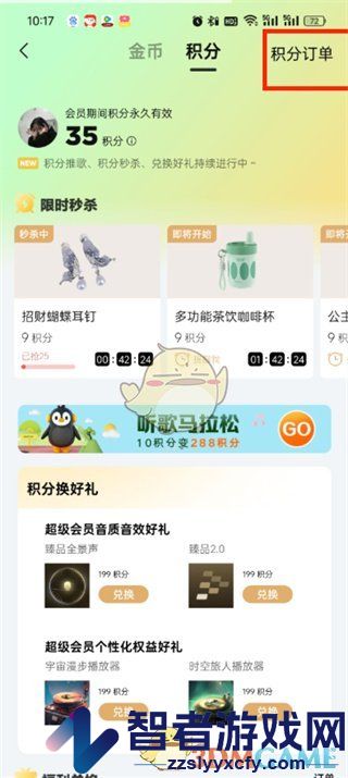 QQ音乐积分兑换记录查看方法