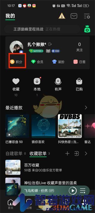 QQ音乐积分兑换记录查看方法
