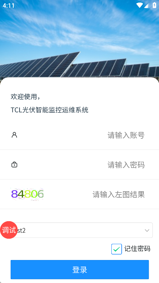 巡天户用运维app官方下载