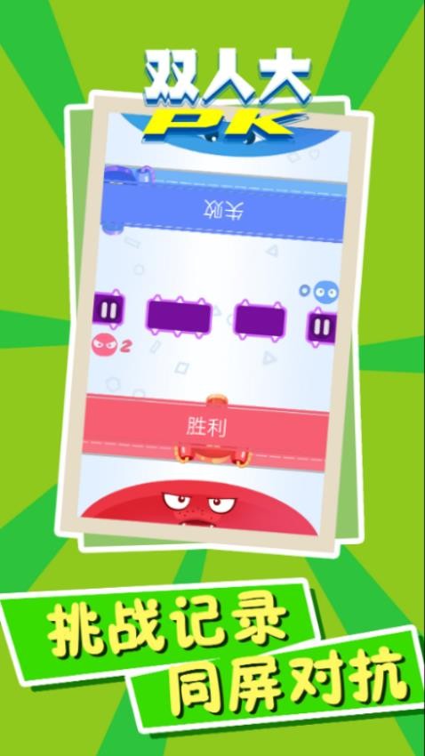 双人竞技