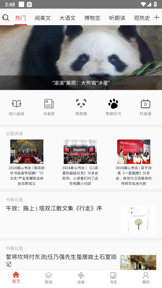 第一读者app