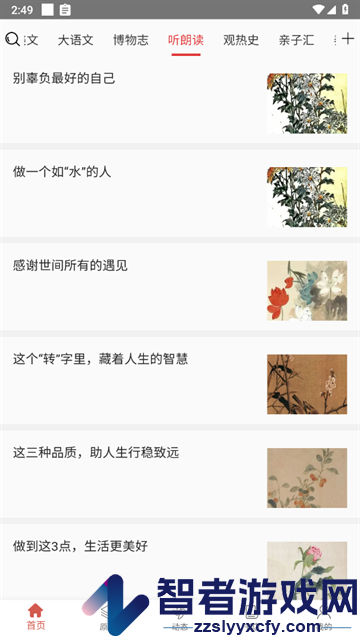 第一读者app