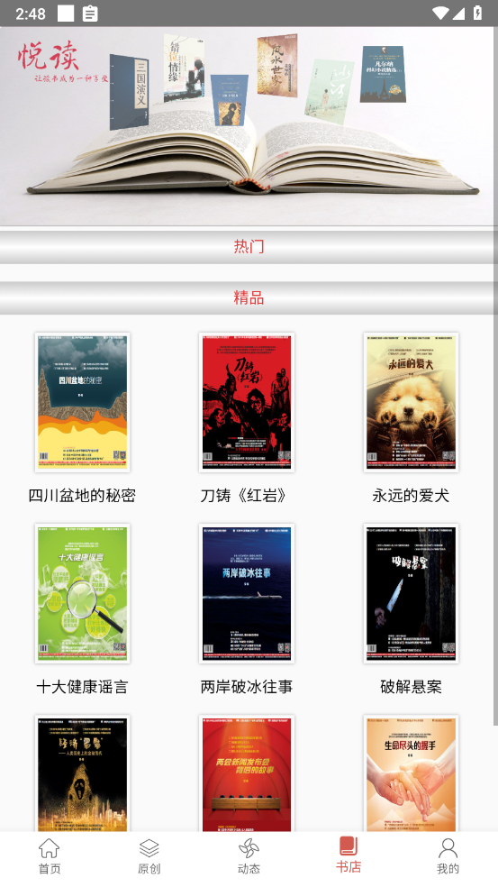 第一读者app