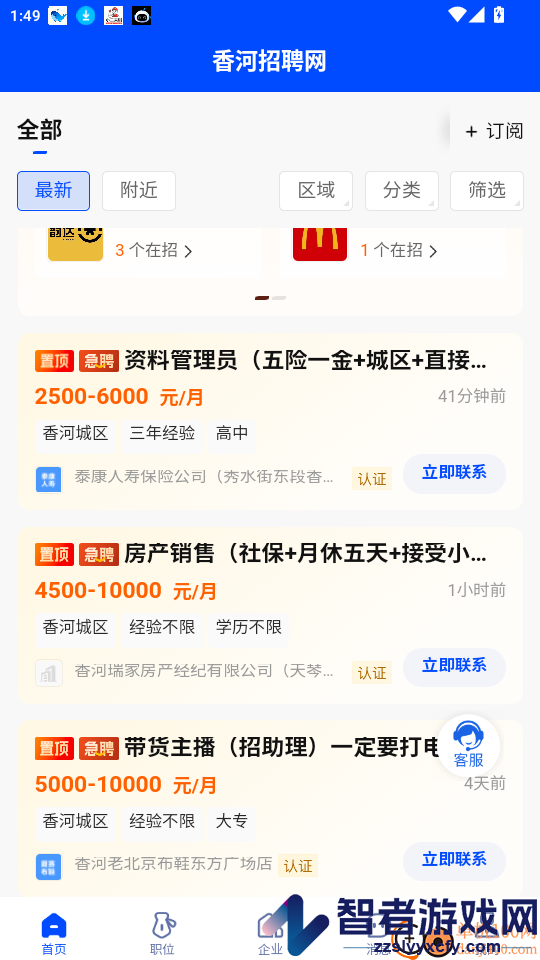 香河招聘网app最新版下载